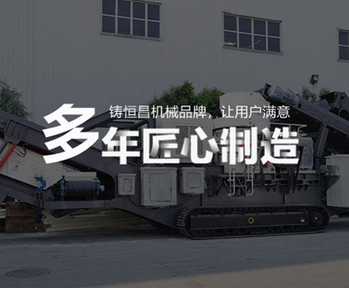 河南恒昌機械制造有限公司